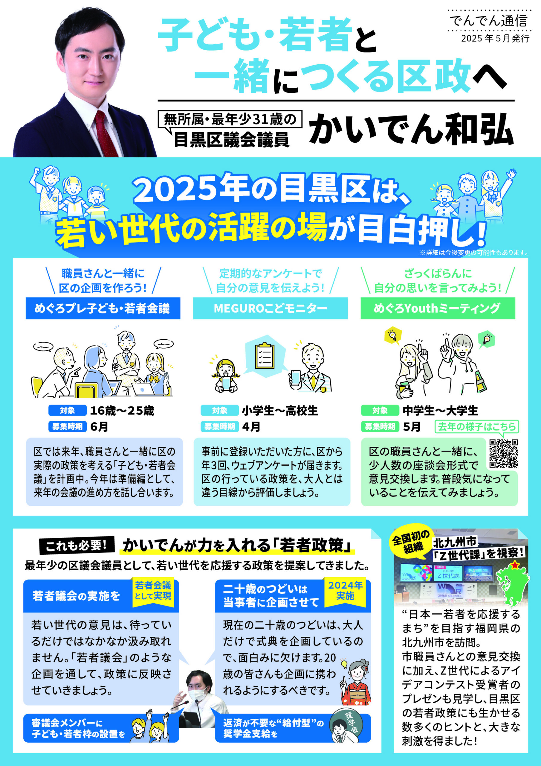 ♯14 子ども・若者と一緒につくる区政へ